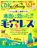 LDK the Beauty 2026年5月号【電子書籍版限定特典付き】
