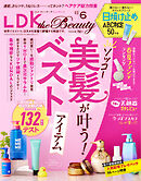 LDK the Beauty 2026年6月号【電子書籍版限定特典付き】