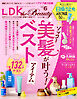 LDK the Beauty 2026年6月号【電子書籍版限定特典付き】