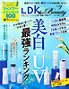 LDK the Beauty 2026年7月号【電子書籍版限定特典付き】