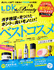 LDK the Beauty 2026年8月号【電子書籍版限定特典付き】