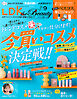 LDK the Beauty 2026年9月号【電子書籍版限定特典付き】