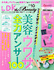 LDK the Beauty 2026年10月号【電子書籍版限定特典付き】
