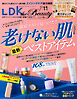 LDK the Beauty 2026年11月号【電子書籍版限定特典付き】