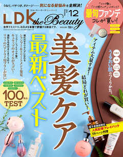 LDK the Beauty 2026年12月号【電子書籍版限定特典付き】