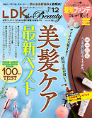 LDK the Beauty 2026年12月号【電子書籍版限定特典付き】