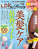 LDK the Beauty 2026年12月号【電子書籍版限定特典付き】