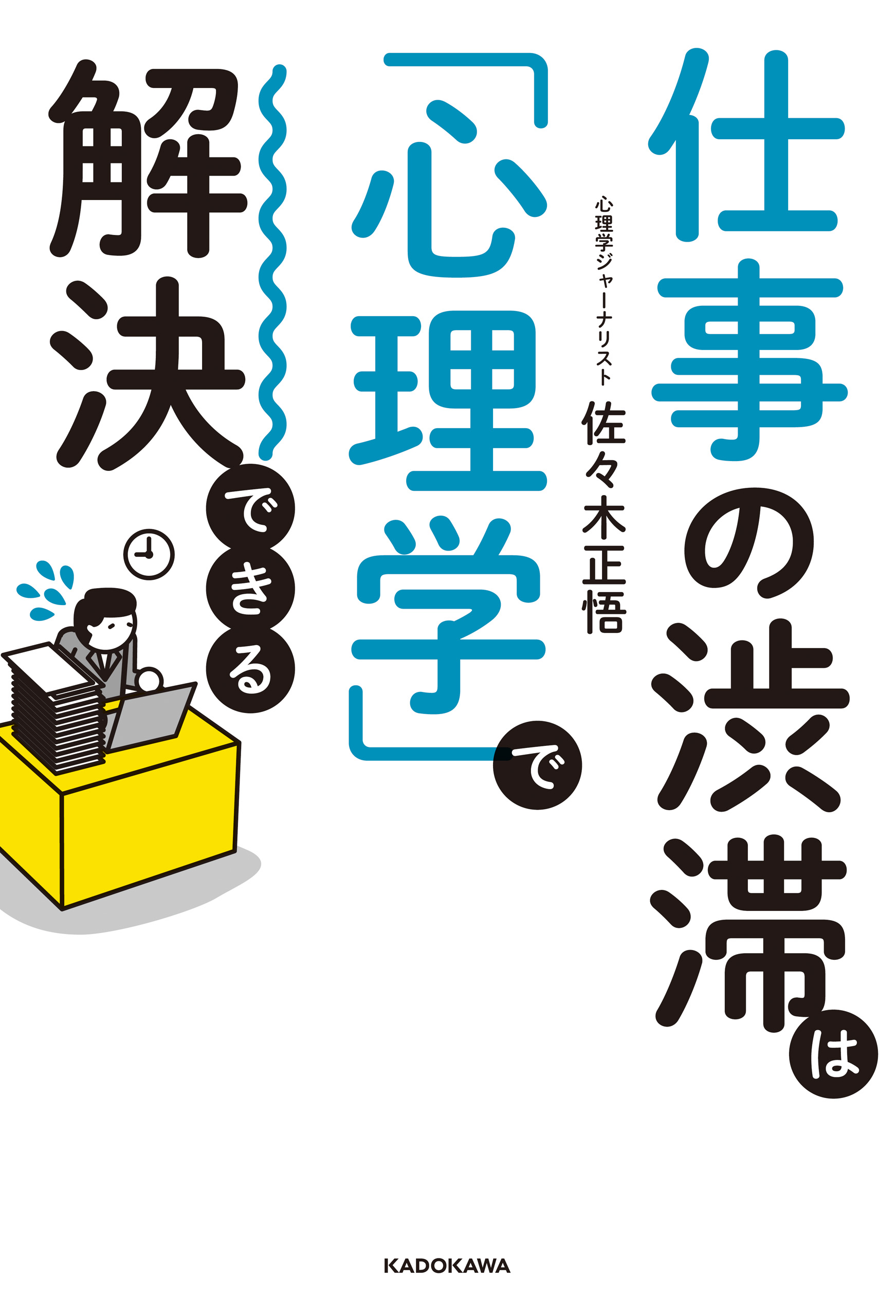 知的生産性を上げるｉＰｈｏｎｅ活用術／海老名久美