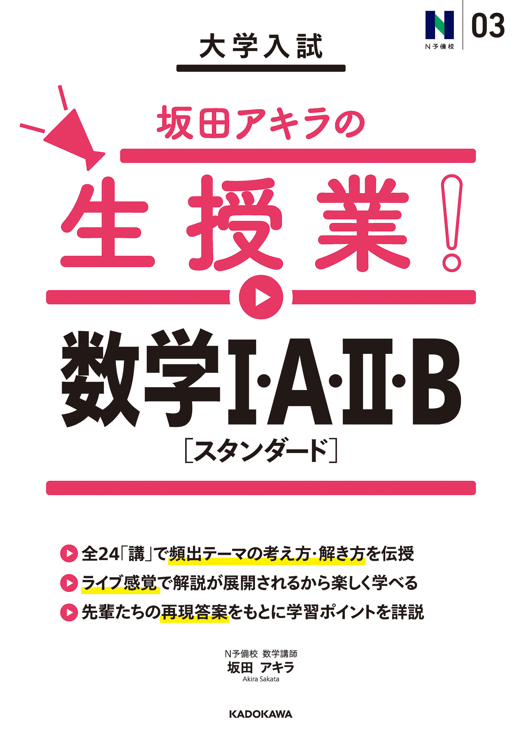 大学入試 坂田アキラの生授業 数学ｉ A ｉｉ B スタンダード 漫画 無料試し読みなら 電子書籍ストア ブックライブ