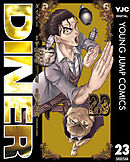 DINER ダイナー 23