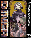 DINER ダイナー 25