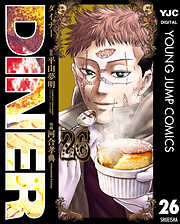 DINER ダイナー