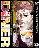 DINER ダイナー 26