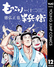 もっこり半兵衛