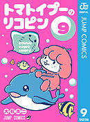 トマトイプーのリコピン 9