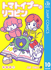 トマトイプーのリコピン