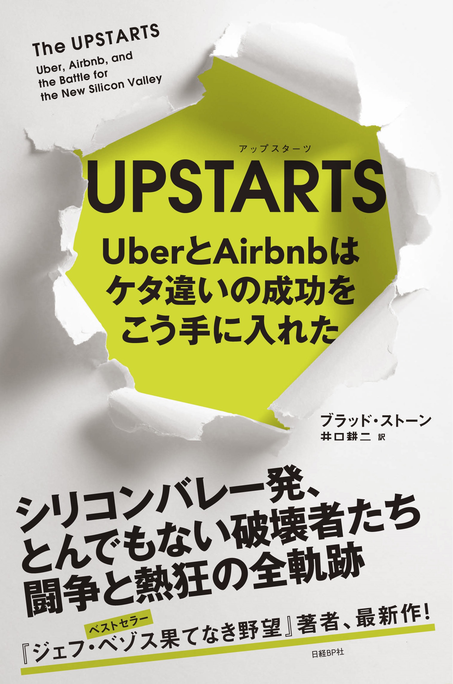 Upstarts Uberとairbnbはケタ違いの成功をこう手に入れた 漫画 無料試し読みなら 電子書籍ストア ブックライブ