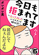 今日も拒まれてます～セックスレス・ハラスメント 嫁日記～（分冊版）　【第6話】