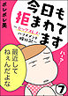 今日も拒まれてます～セックスレス・ハラスメント 嫁日記～（分冊版）　【第7話】