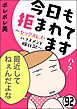 今日も拒まれてます～セックスレス・ハラスメント 嫁日記～（分冊版）　【第92話】