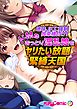 地味JKに強制拘束種付け！ドMなおっとり淫乱娘をヤリたい放題緊縛天国　フルカラーコミック版
