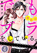 でも社長はブラをしている。（分冊版）　【第4話】