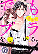 でも社長はブラをしている。（分冊版）　【第6話】
