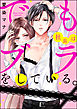 でも社長はブラをしている。（分冊版）　【第11話】