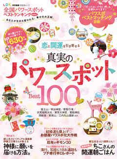 晋遊舎ムック 全国パワースポットベストランキング mini