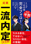 大学キャリアセンターのぶっちゃけ話 知的現場主義の就職活動 漫画 無料試し読みなら 電子書籍ストア ブックライブ