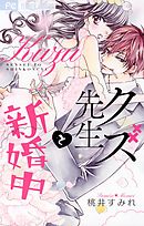 更科昴くんの命令は絶対 1 単行本版特典ペーパー付き 漫画 無料試し読みなら 電子書籍ストア ブックライブ