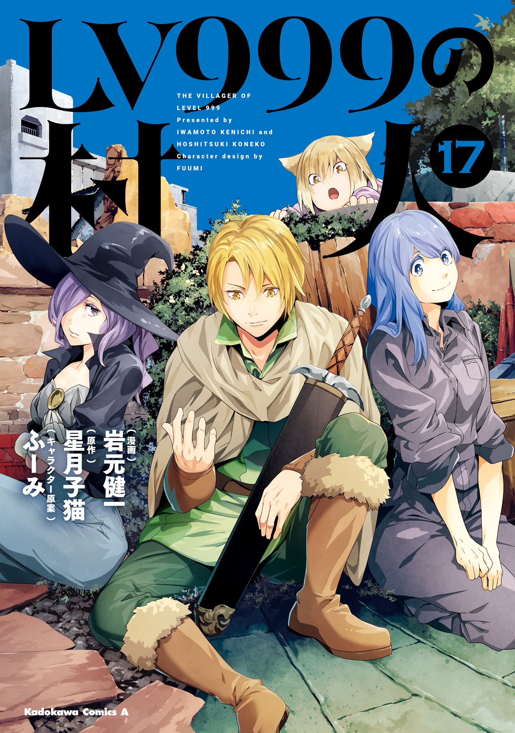 漫画 コミック セット 検索： 異世界系 なろう系 LV999の村人