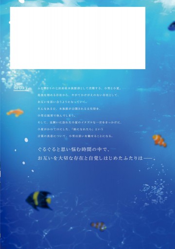 熱帯魚は雪に焦がれる4 電子特別版 漫画 無料試し読みなら 電子書籍ストア ブックライブ