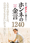 必ず出会える 人生を変える言葉00 漫画 無料試し読みなら 電子書籍ストア ブックライブ