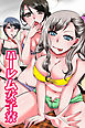 ハーレム女子寮(フルカラーコミック)