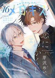 メロキス-mellow kiss-