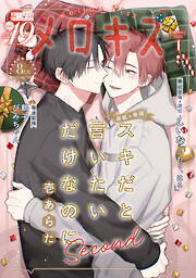 メロキス-mellow kiss-