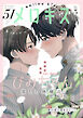 メロキス-mellow kiss- 2026年5月号（第51号）