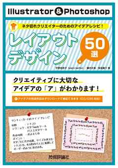 Illustrator Photoshop レイアウトデザイン50選 宇野佳奈子 Sienikeitto 簾内文美 漫画 無料試し読みなら 電子書籍ストア ブックライブ