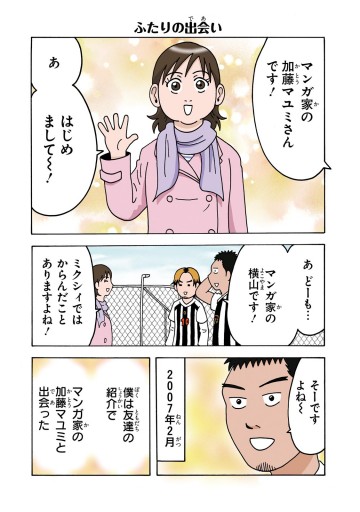 きょうの横山家 １ 漫画 無料試し読みなら 電子書籍ストア ブックライブ