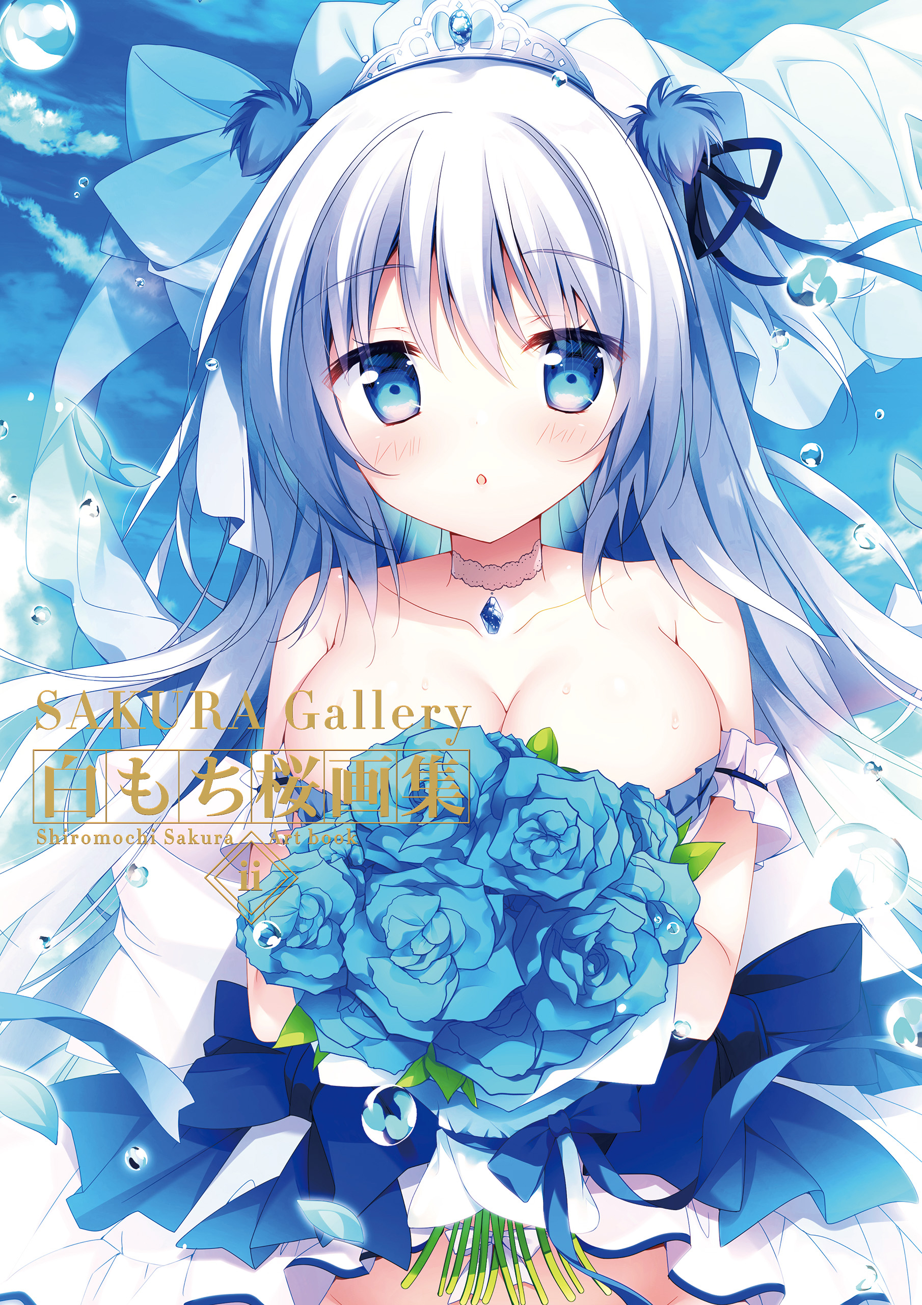 SAKURA Gallery 白もち桜画集II（最新刊） - 白もち桜