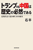 なぜ中国から離れると日本はうまくいくのか 漫画 無料試し読みなら 電子書籍ストア ブックライブ