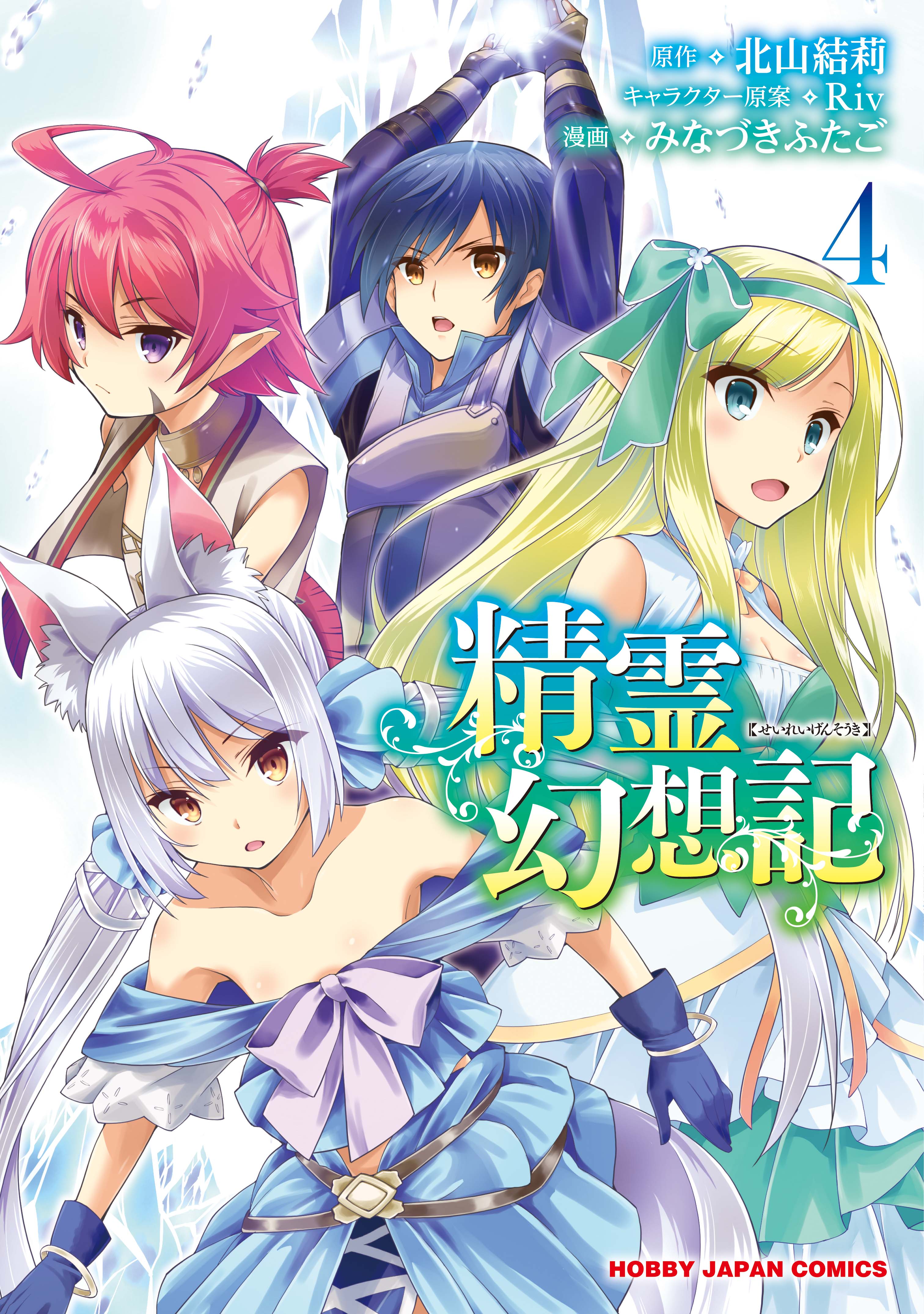 精霊幻想記　色紙　みなづきふたご　漫画　セリア 精霊幻想記 色紙 みなづきふたご 漫画 セリア