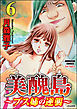 美醜島～ブス姉の逆襲～（分冊版）　【第6話】