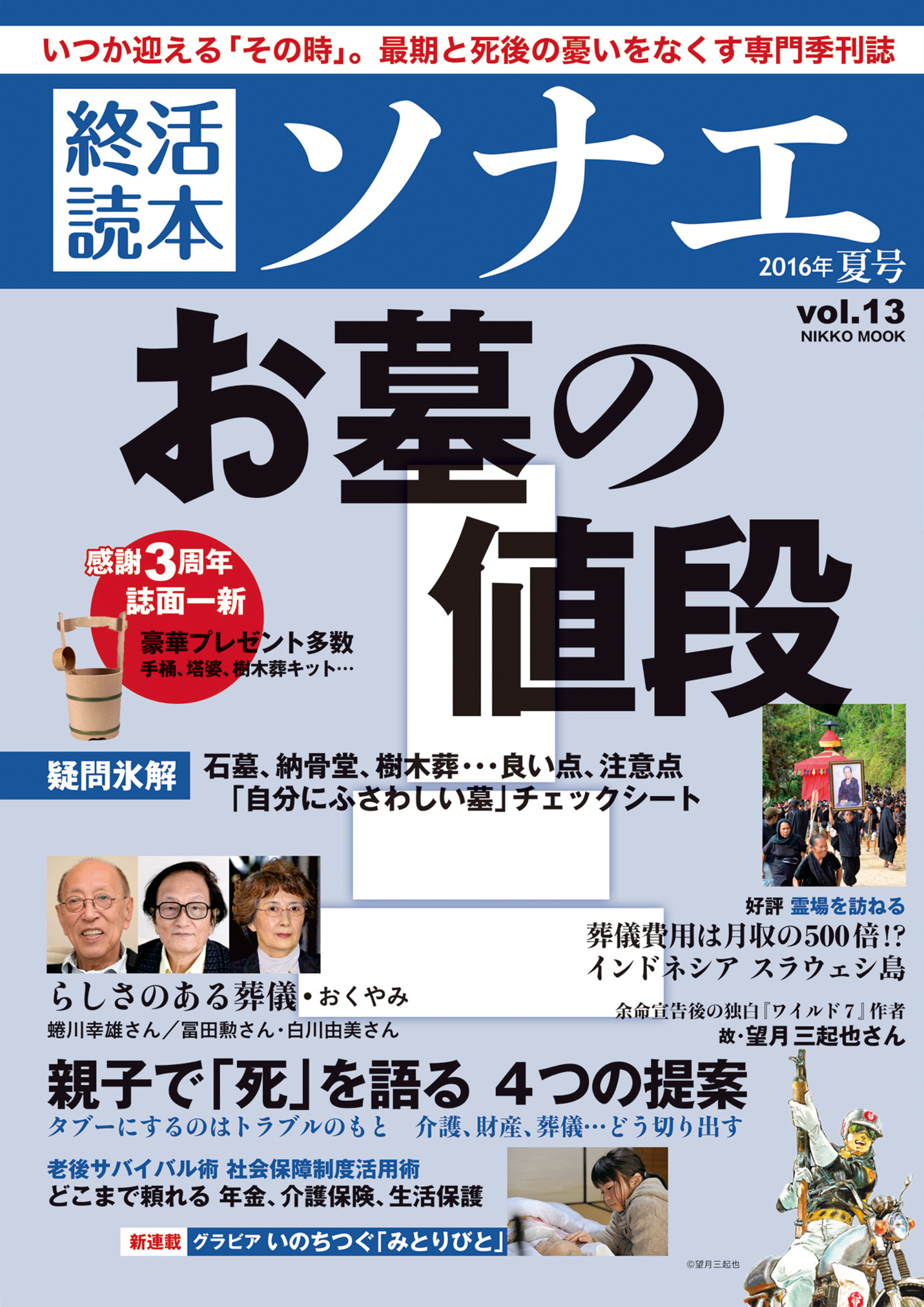 終活読本 ソナエ Vol 13 16年夏号 漫画 無料試し読みなら 電子書籍ストア ブックライブ