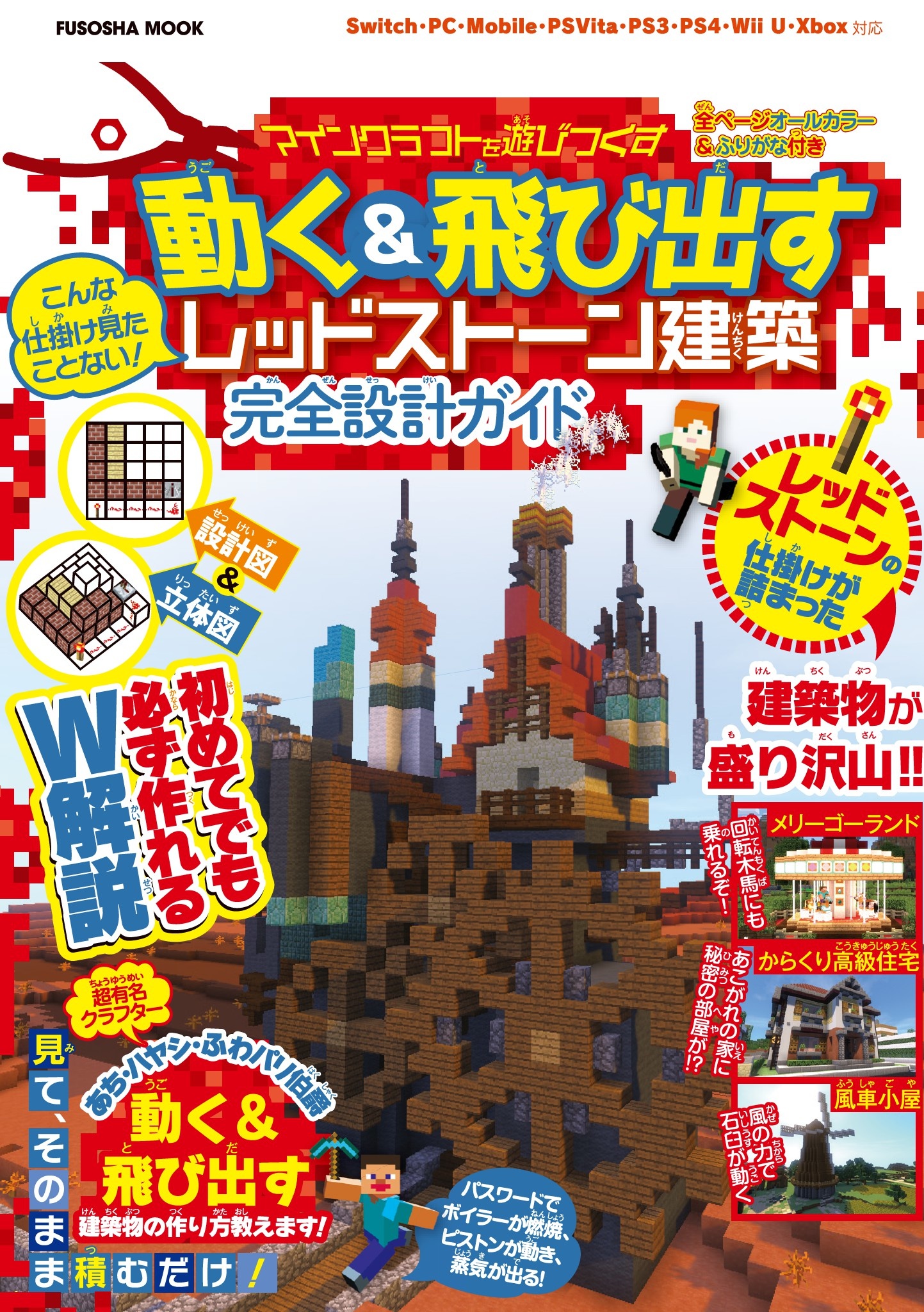 設計図 立体図のw解説で誰でも簡単に作れちゃう こんな仕掛け見たことない マインクラフトを遊びつくす 動く 飛び出すレッドストーン建築 完全設計ガイド 漫画 無料試し読みなら 電子書籍ストア ブックライブ