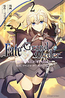 Fate/Grand Order -mortalis:stella-: 2