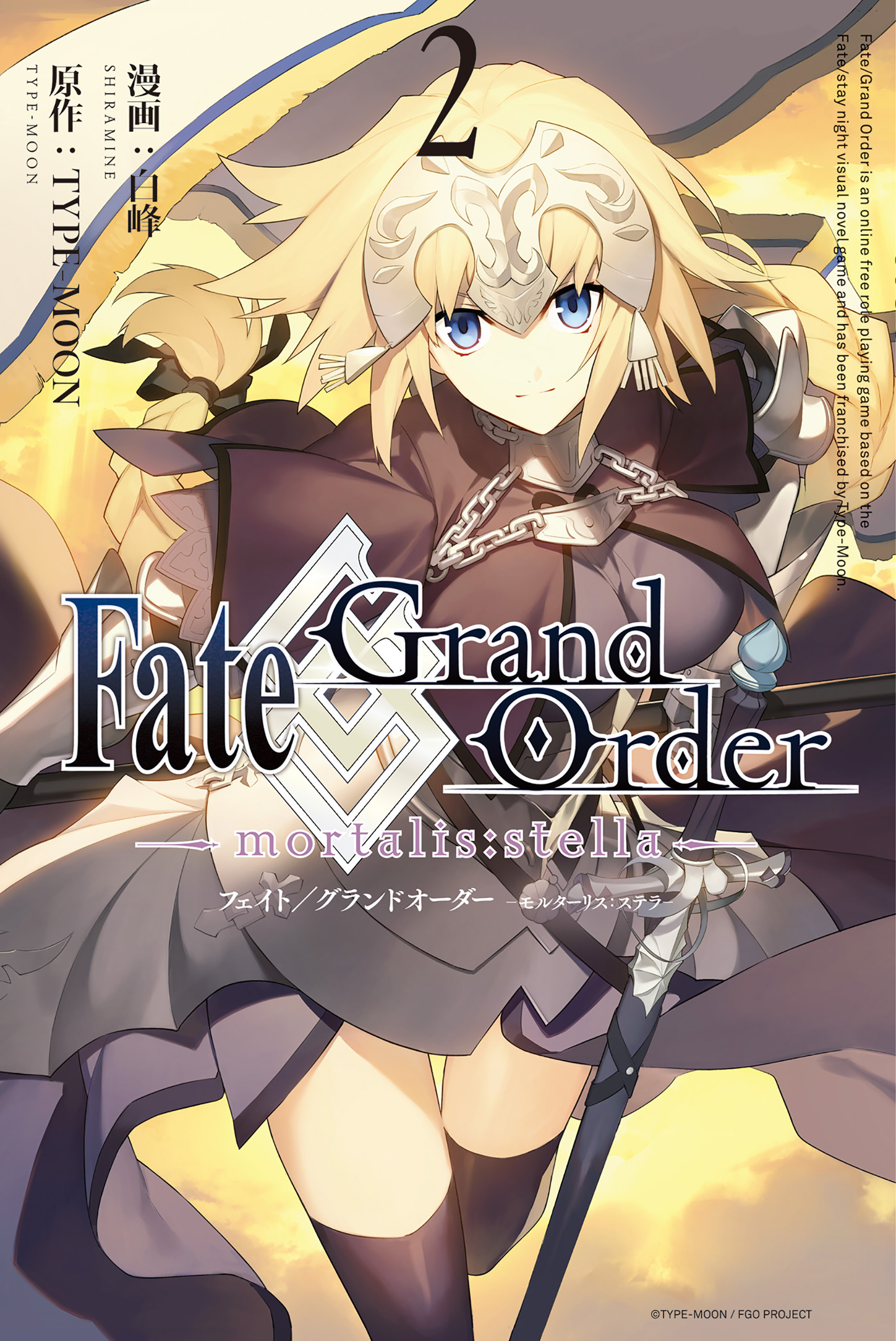 Fate/Grand Order -mortalis:stella-: 2 - 白峰/TYPE-MOON - 青年 