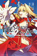 Fate/Grand Order -mortalis:stella-: 4