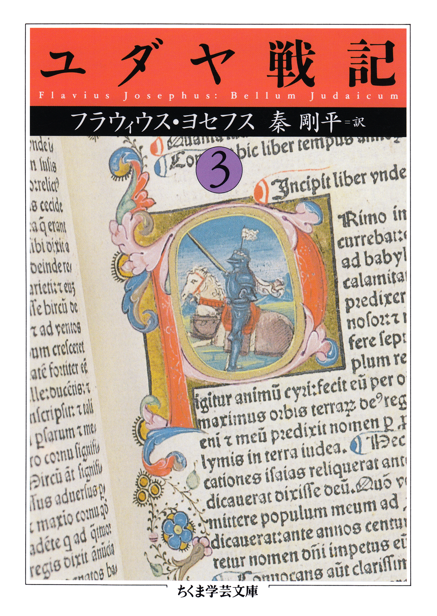 ユダヤ戦記 3巻 619xBT45vnL._UF350,350_QL50_.jpg